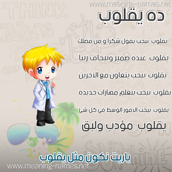 صور أسماء أولاد وصفاتهم